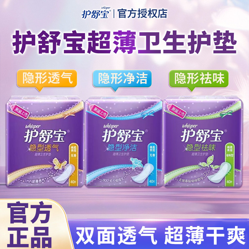 护舒宝超薄卫生护垫隐型透气祛味净洁棉柔经期前后便携小包140mm图片