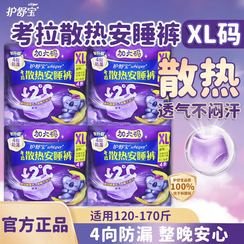 护舒宝散热安睡裤XL码夜用防漏极薄透气不闷汗经期裤型卫生巾图片