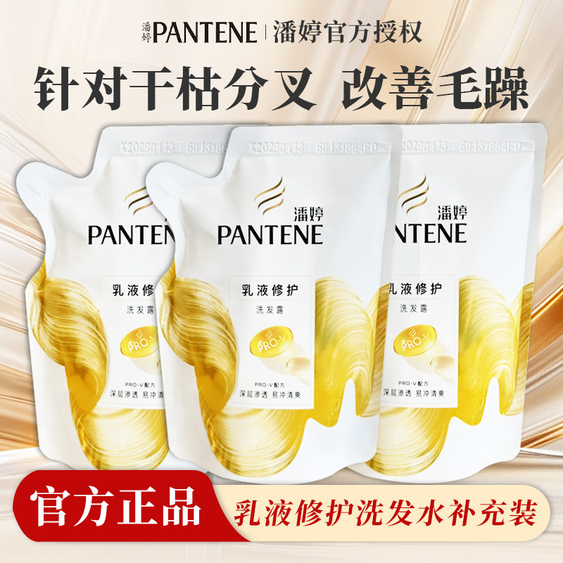 潘婷乳液修护洗发水/露干枯分叉洗发水
