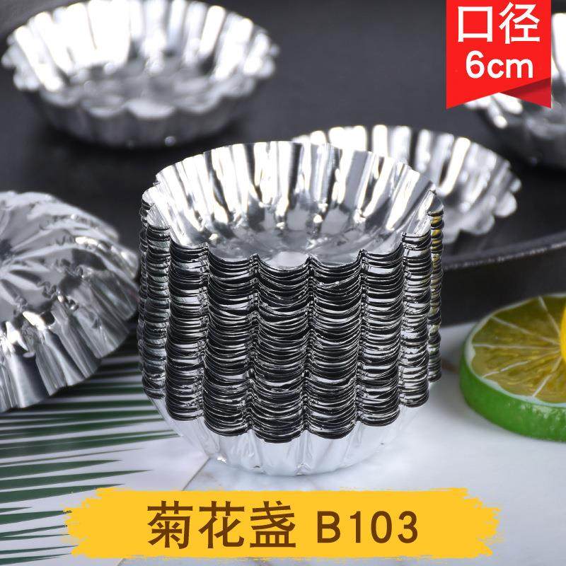 烘焙工具铝箔锡纸B103一次性菊花盏耐高温包装葡式蛋挞模具200个