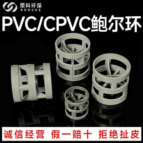 pvc鲍尔环38mm50mm76mm聚氯乙烯鲍尔环填料废气处理cpvc鲍尔环
