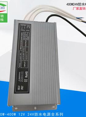 防水电源200W12v24V400W路灯电源IP67户外大功率led防水直流开关