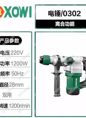 小威0302灵威电锤大功率冲击钻电镐安全离合电锤打到钢筋自动停