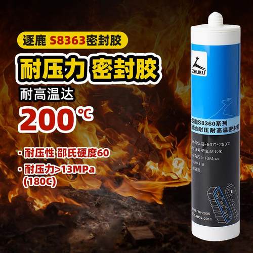 逐鹿S8363耐压力密封胶高压油管变速箱耐高温胶黑白灰工业玻璃胶