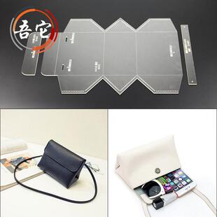 亚克力版型 diy手工皮具 女士单肩包 斜挎包 设计亚克力模板版型