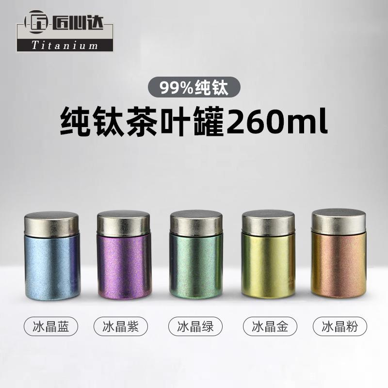 内销款纯钛茶叶罐家用户外旅行便携保鲜钛茶罐商务礼品茶盒