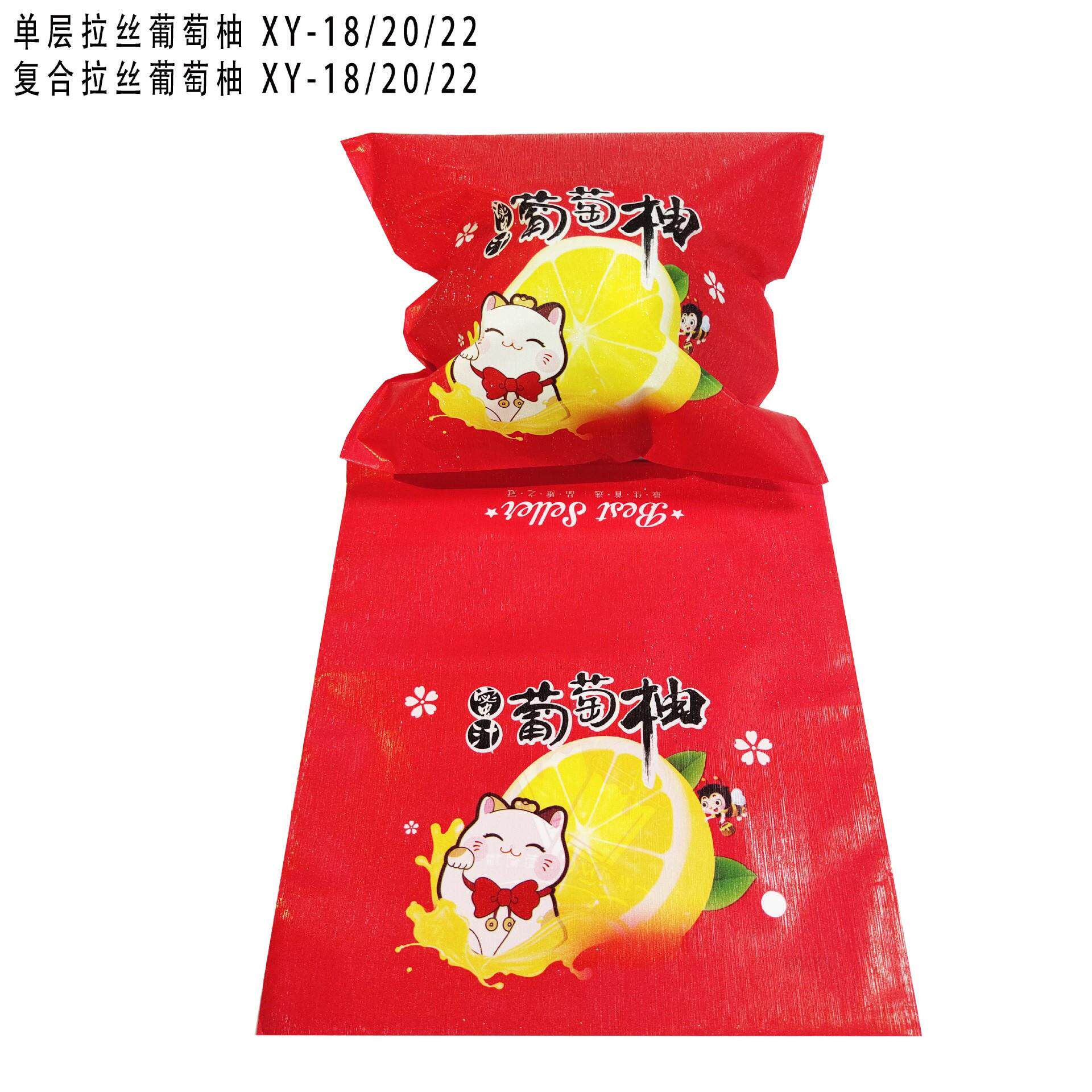 红黄心葡萄柚礼品礼袋水果袋保鲜袋新品包装柚子袋子【自粘100个