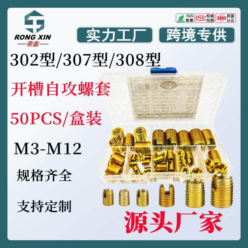50pcs/盒302型碳钢自攻螺纹护套螺纹加固维修工具M3-M12系列盒装