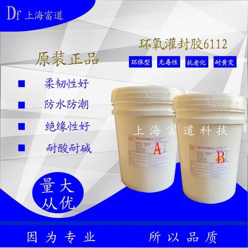 高韧性6112柔性环氧双组份灌封胶透明低应力LED面板灯电子模块