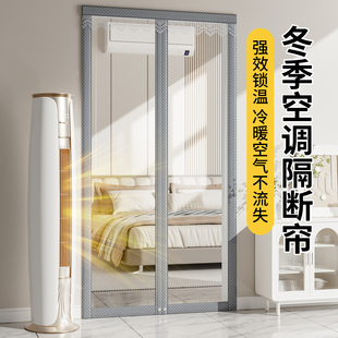 空调防风门帘透明加厚冬季保暖挡风帘防冷气隔断帘防寒磁吸免打孔