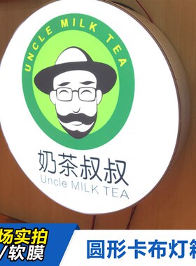 LED圆形广告牌灯箱UV软膜无边框展示牌奶茶店门头卡布挂墙式招牌