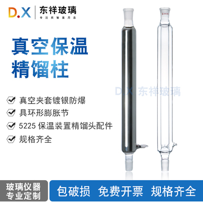 5235精馏塔 真空夹套镀银防爆具环形膨胀节玻璃精馏柱填料柱24*24