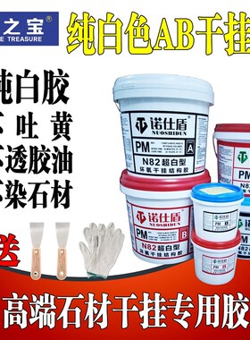 AB胶石材干挂胶结构胶云石胶大理石花岗岩瓷砖胶别墅石材干挂安装