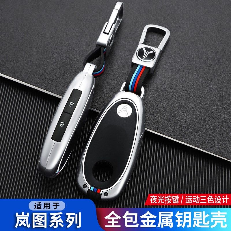 适用于岚图23款追光钥匙套追光汽车全包保护壳高档钥匙改装扣男女