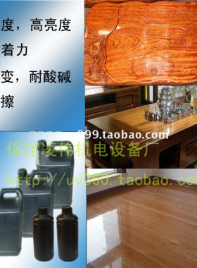 聚酯漆实木器家具木地板门板木桌椅UV底漆UV清漆UV亮光油UV哑光油