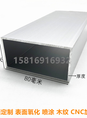 铝合金方管型材80x35 80x40 80x44 80x50 80x60木纹加工 开模定制