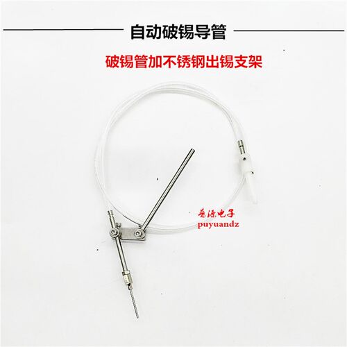 自动焊锡设备配件出锡管 破锡机送锡管 出锡支架(钢管)自动破锡管