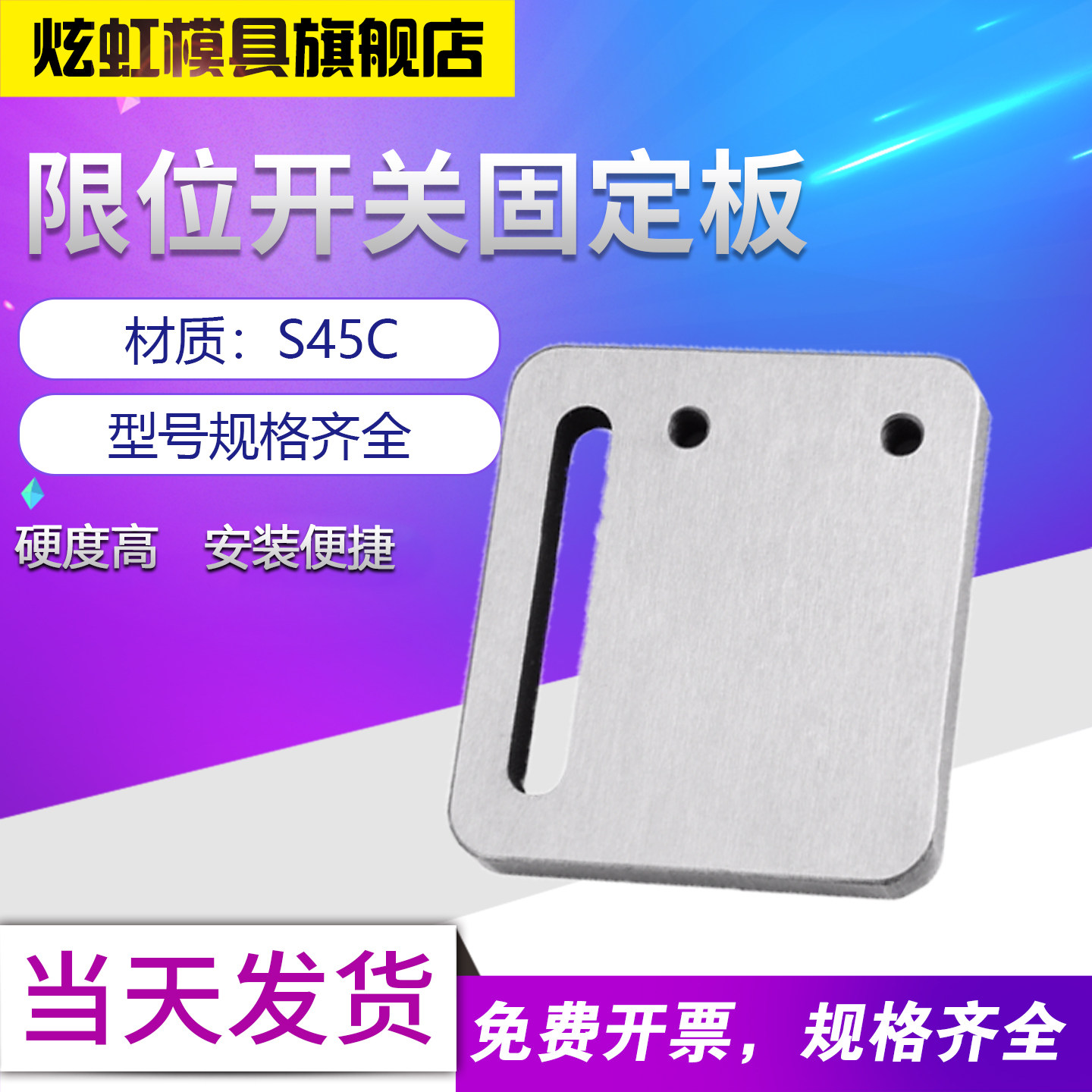 炫虹限位开关方形固定块模具标准图片
