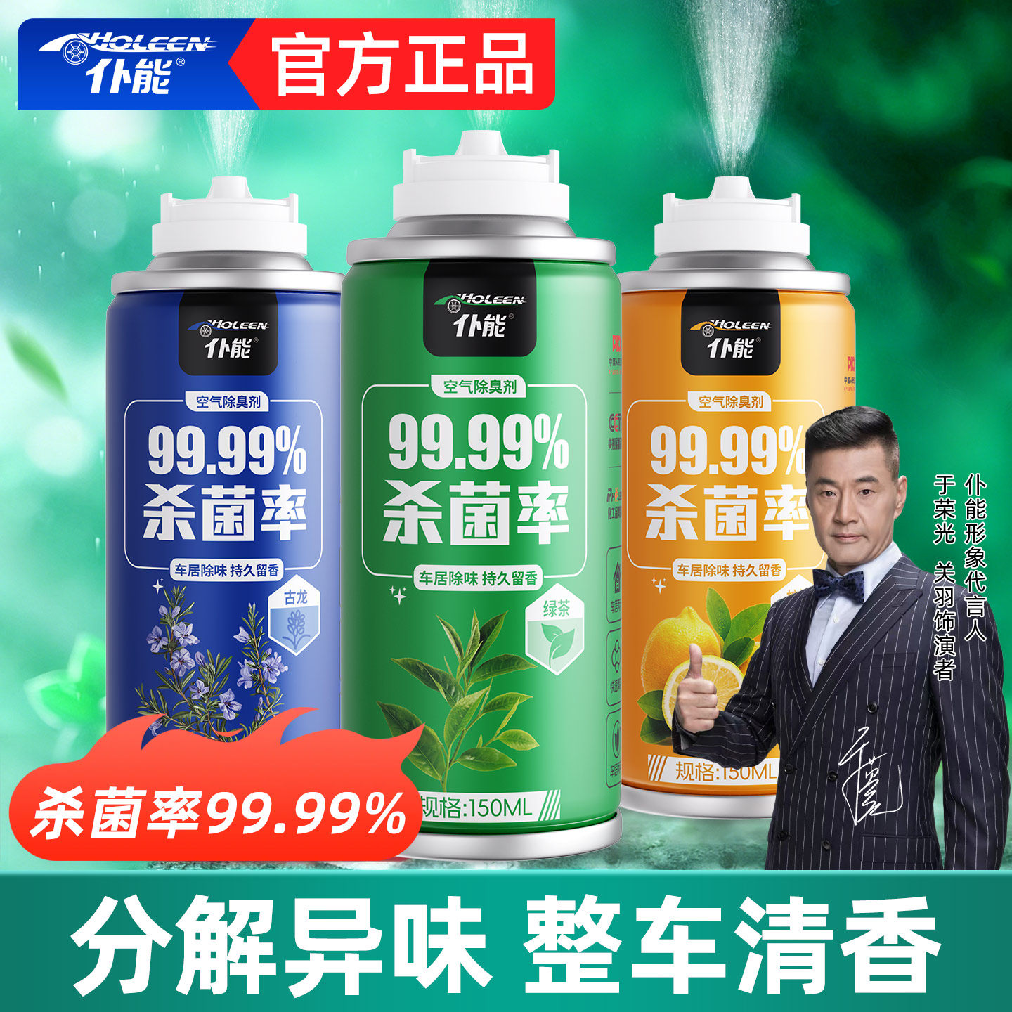 仆能汽车专用除臭剂车内除异味霉味车用喷雾神器车载空气清新剂,汽车用品/电子/清洗/改装,车用空气净化/清新剂,淘宝优惠券,粉丝福利购,淘宝优惠卷