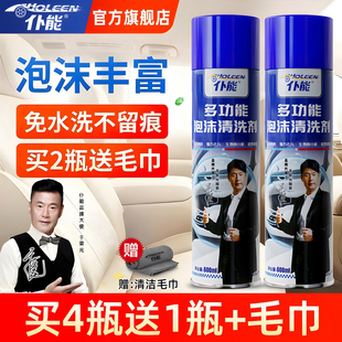 仆能泡沫清洗剂车用内饰多功能清洁剂车内顶棚座椅去污免水洗神器