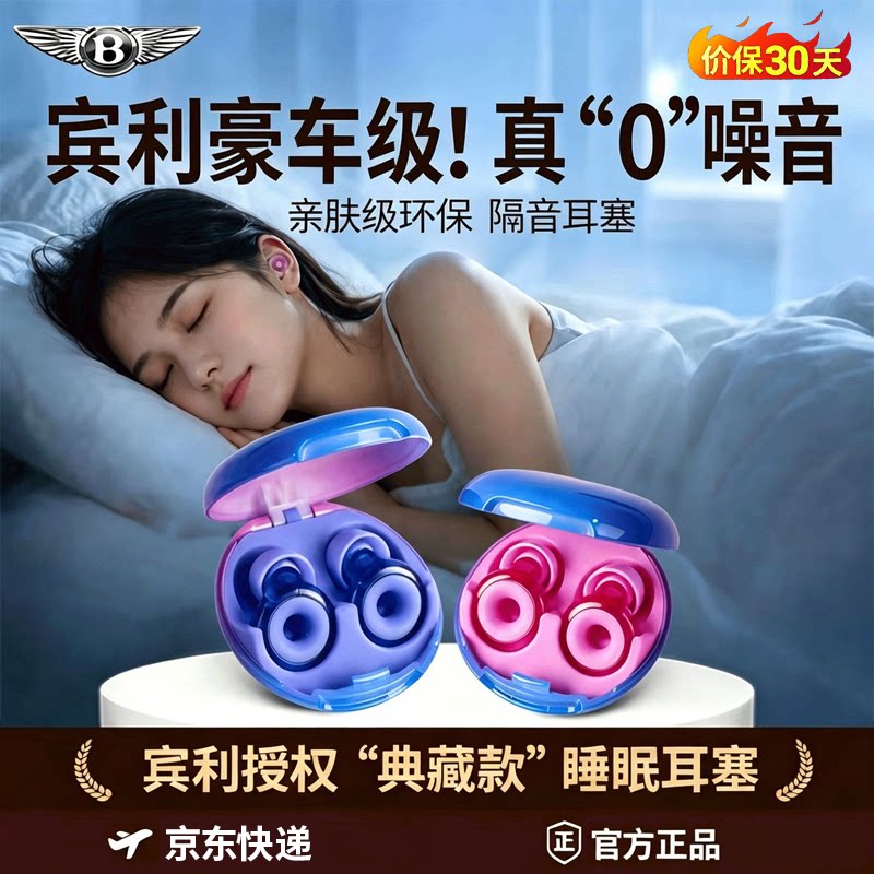 宾利非凡降噪耳塞睡觉专用防打呼