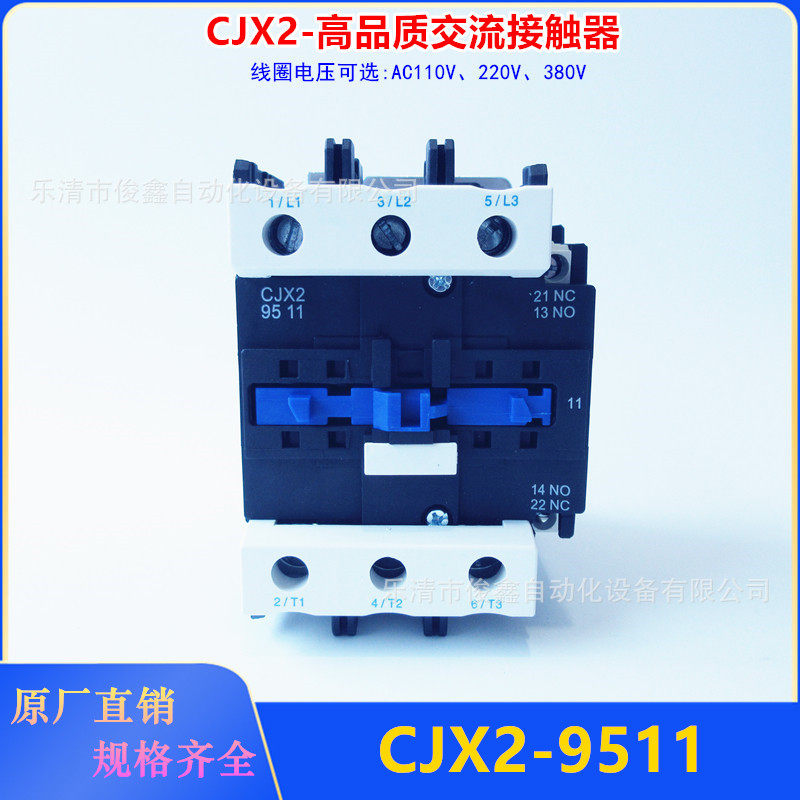 高品质交流接触器CJX2-9511 110V 220V 380V 银触点