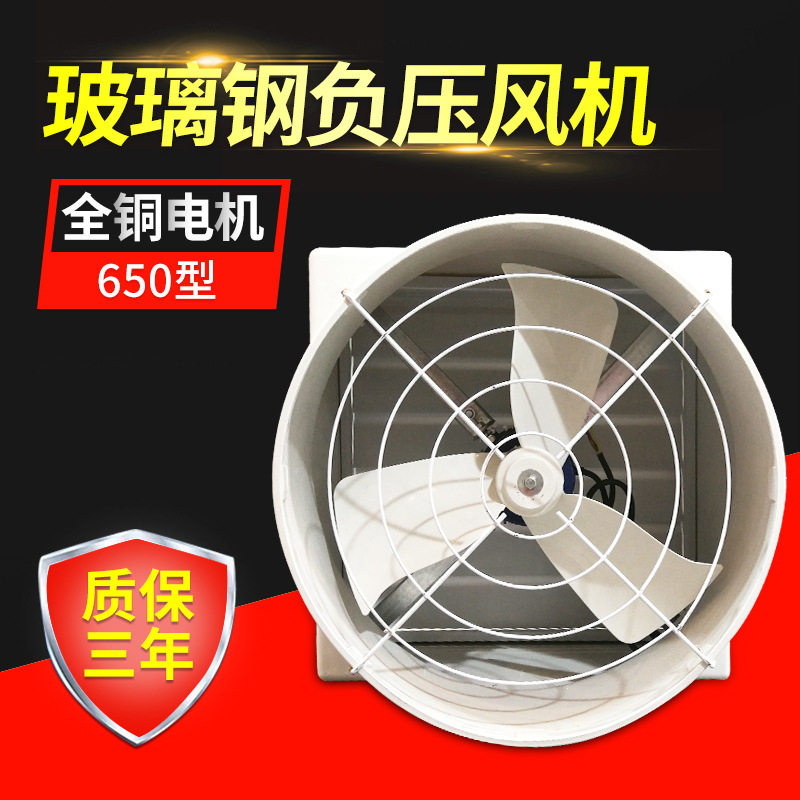 玻璃钢风机650型小型壁挂式负压风机排风换气扇轴流离心工业风扇