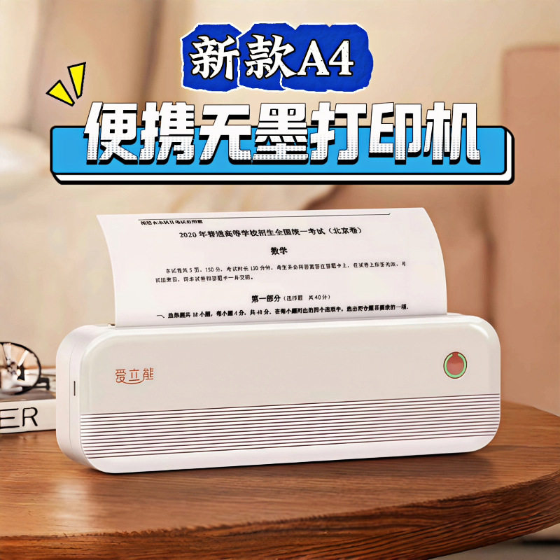 跨境热销爱立熊A4打印机便携式迷你蓝牙无墨作业试卷办公图片家用,文具电教/文化用品/商务用品,文具盒,淘宝优惠券,粉丝福利购,淘宝优惠卷