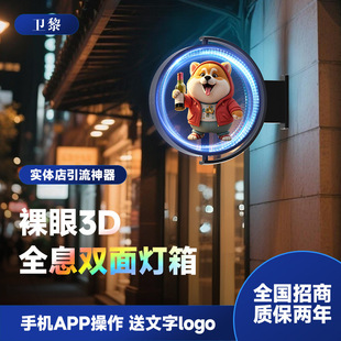 圆形吸引人的led招牌3d全息灯箱广告牌展示牌发光挂墙式店铺商用