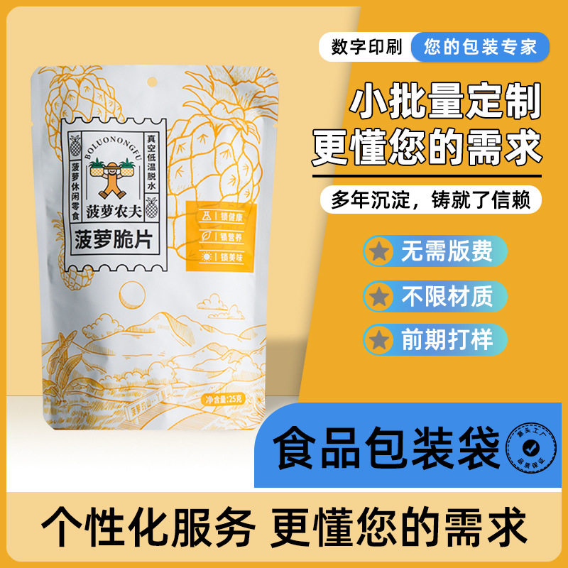 0版费小批量定制塑料食品包装袋定制真空铝箔包装袋八边封自立袋