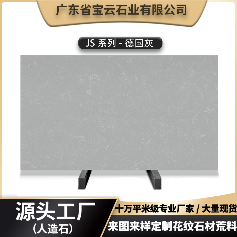 工厂定制德国灰人造石大理石墙板岗石大板地面家具台面洗手台,基础建材,铝塑板,淘宝优惠券,粉丝福利购,淘宝优惠卷