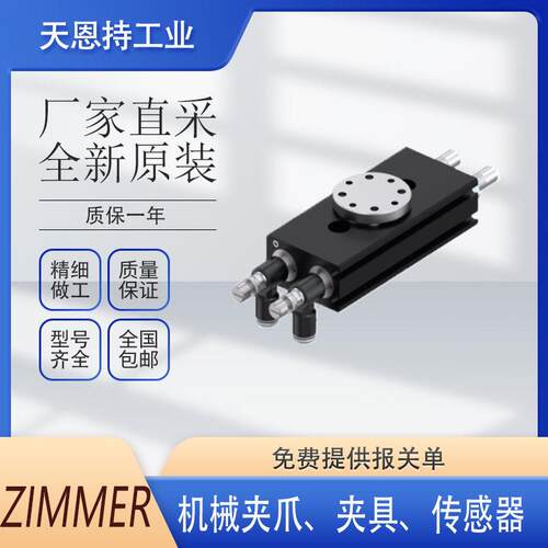 LBPS4514DS2  德国直采 ZIMMER 气动夹紧元件 LBPS5501ES2 货期短