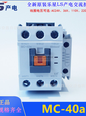 全新原装乐星LS产电交流接触器MC-40a 1a1b 220VAC替代老款GMC