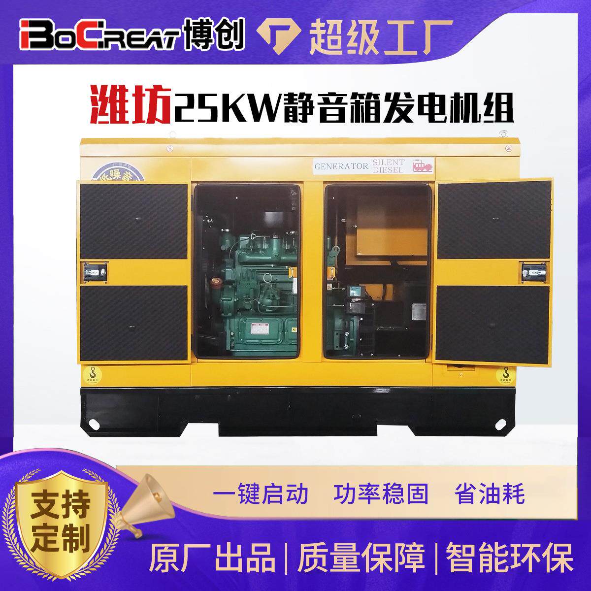 潍坊25KW静音箱纯铜无刷发电机组25千瓦柴油发电机组厂家低噪音