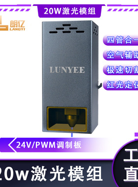 455nm 24V 20W定焦激光器DIY激光雕刻切割木板薄金属布料皮革纸张