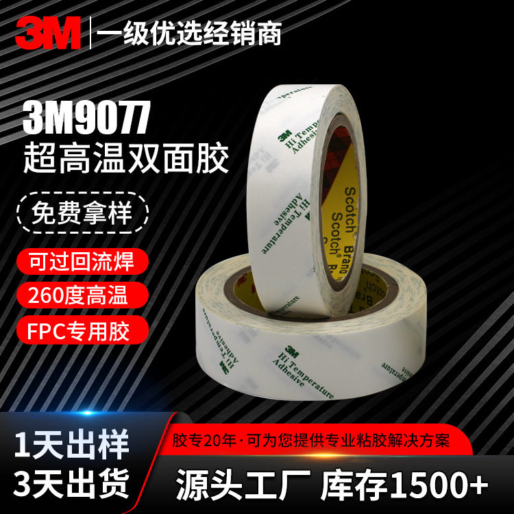 3m双面胶9077正品薄款纸胶带软板线路板专用定制高温胶带3m双面胶,办公设备/耗材/相关服务,办公胶带,淘宝优惠券,粉丝福利购,淘宝优惠卷