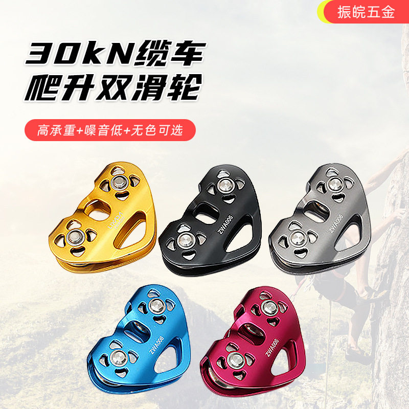 源头工厂户外攀登滑轮双轴高空吊装运输钢索溜索拓展心形双滑轮,摩托车/装备/配件,盖帽配饰,淘宝优惠券,粉丝福利购,淘宝优惠卷