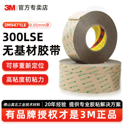 3m双面胶 超薄300LSE透明无基材胶带9471LE强粘性曲面贴服3m胶贴
