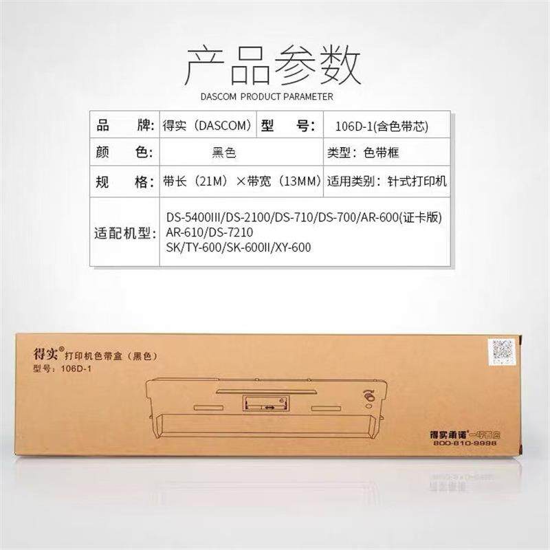 得实106D-1 DS5400III 2100 710 SK600 SK600II TY600色带架