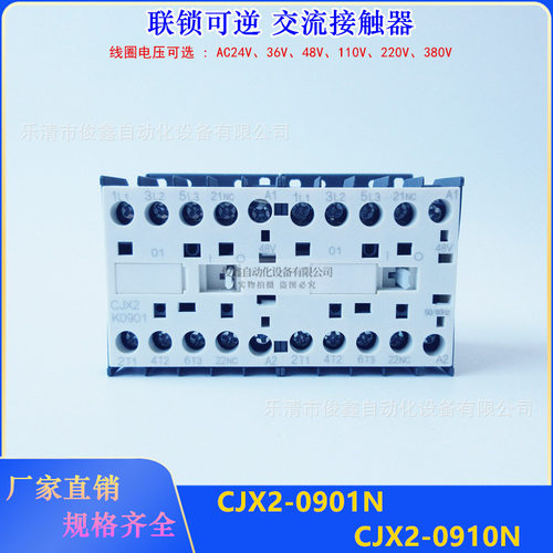 CJX2-K0901N联锁可逆交流接触器CJX2-K0910N AC24V 36V 48V...