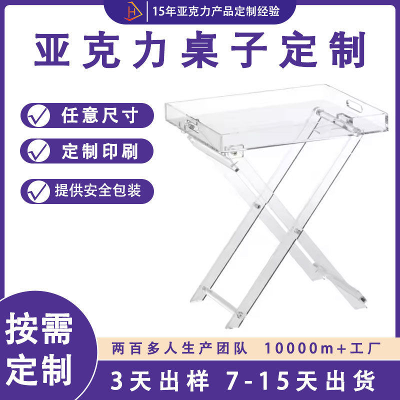工厂 亚克力家具便携手提透明亚克力茶几可移动折叠亚克力桌子,住宅家具,角几/边几,淘宝优惠券,粉丝福利购,淘宝优惠卷