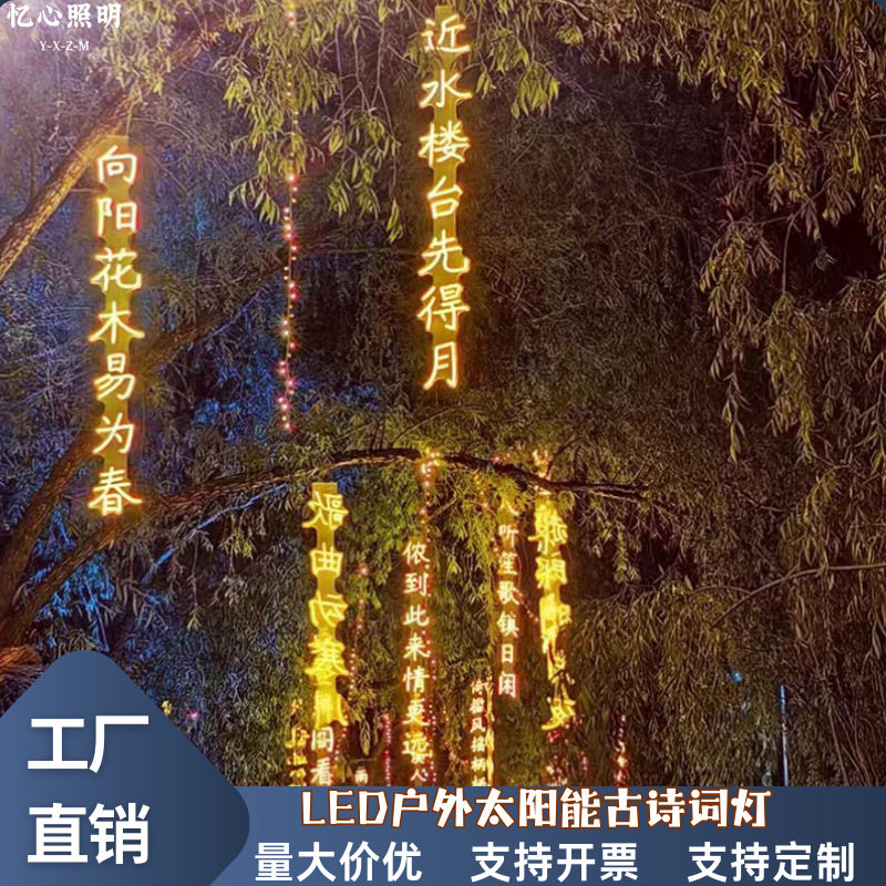 太阳能古诗词装饰灯霓虹灯发光字景区氛围挂树灯国潮古风太阳能灯,商业/办公家具,广告牌/标识牌,淘宝优惠券,粉丝福利购,淘宝优惠卷