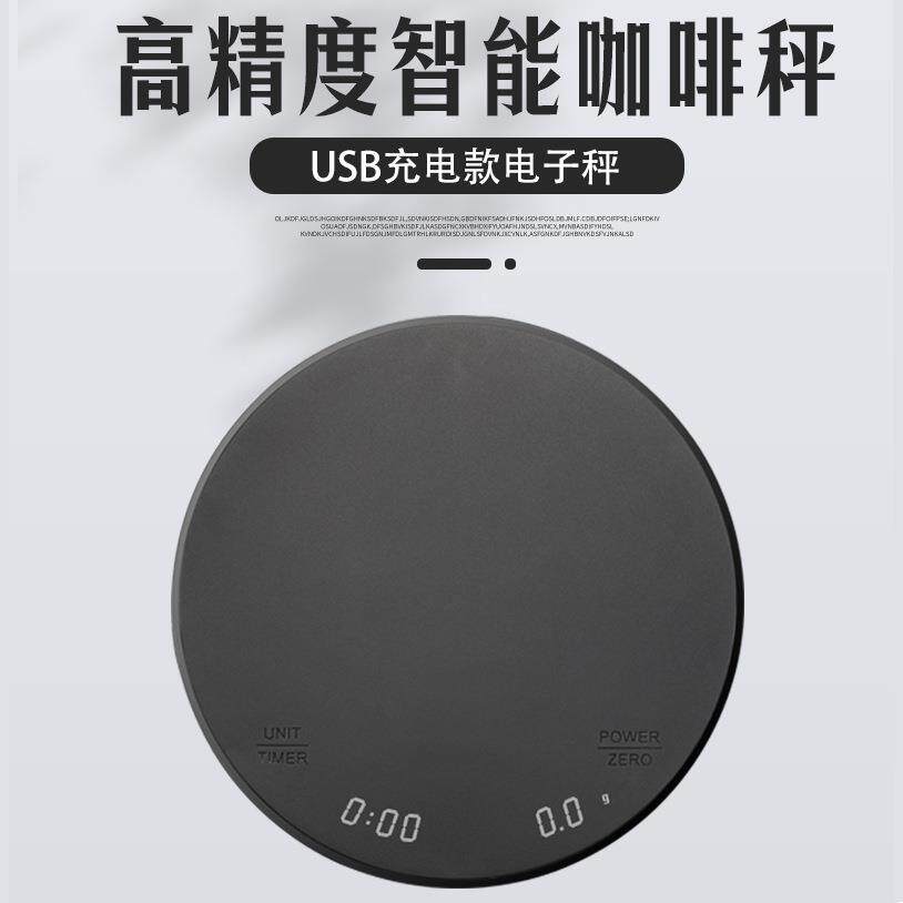 新款智能带计时手冲意式咖啡秤小型克称电子称烘焙茶叶食物厨房称