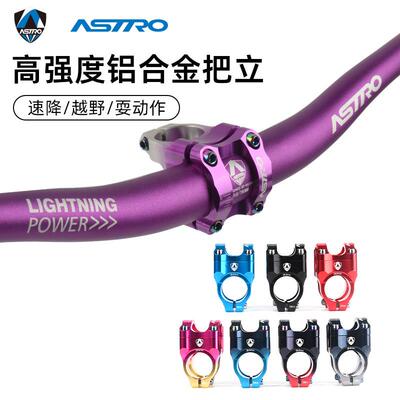 Astro山地车高强度速降立管CNC镂空短把立31.8mm玩动作自行车龙头