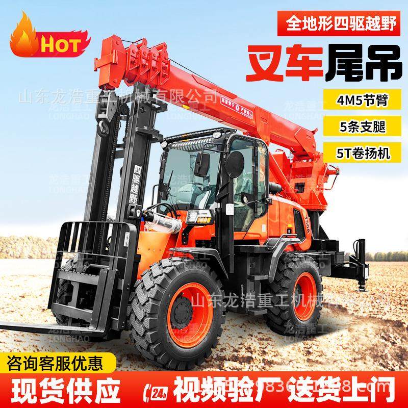 越野吊叉车改装四驱越野吊机 360度回转叉吊一体机厂家直销
