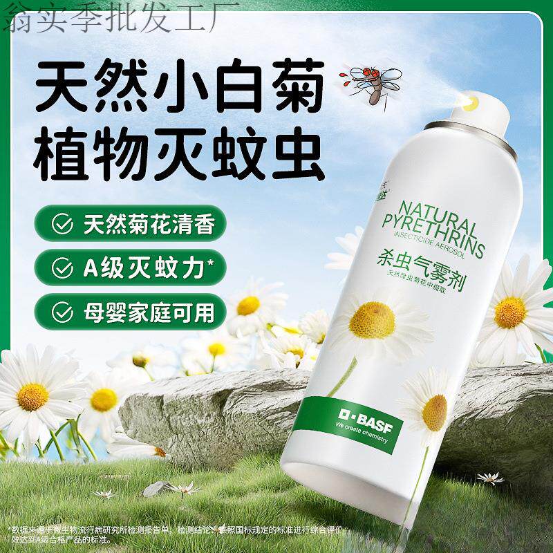 巴斯夫天然杀虫气雾剂新款房间驱护栏/隔离栏