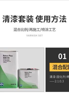 PPG超级贝高P190-909皇家高亮清漆套装4S店汽车光油清漆固化剂