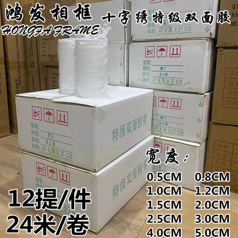 十字绣装裱双面胶特级双面胶带相框文具字画国画厂家直销特价