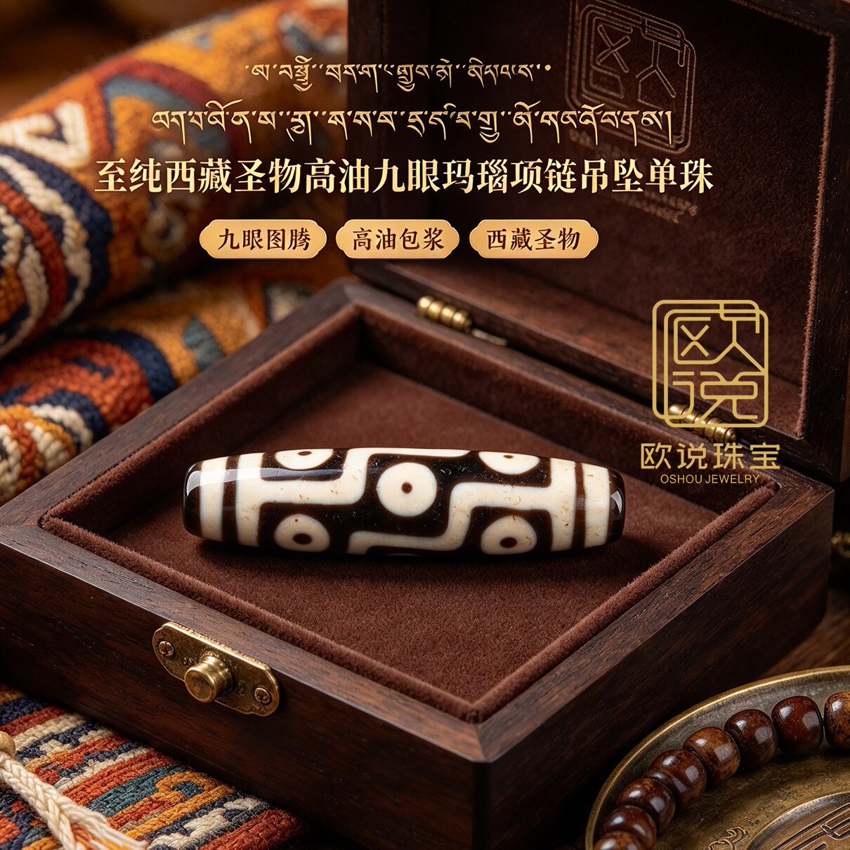 藏式回流老九眼玛瑙天珠项链招财