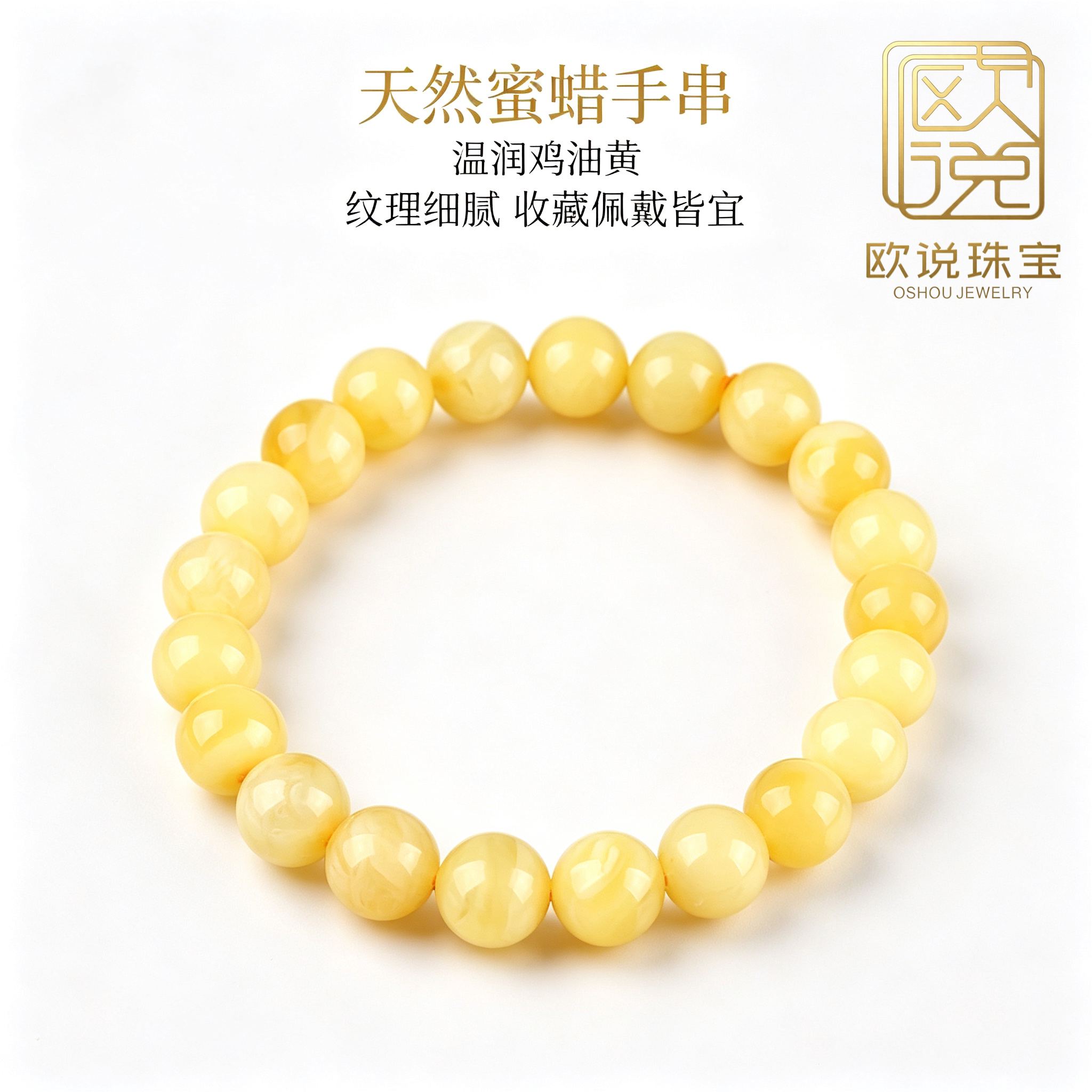 天然蜜蜡黄蜜琥珀文玩手串手链
